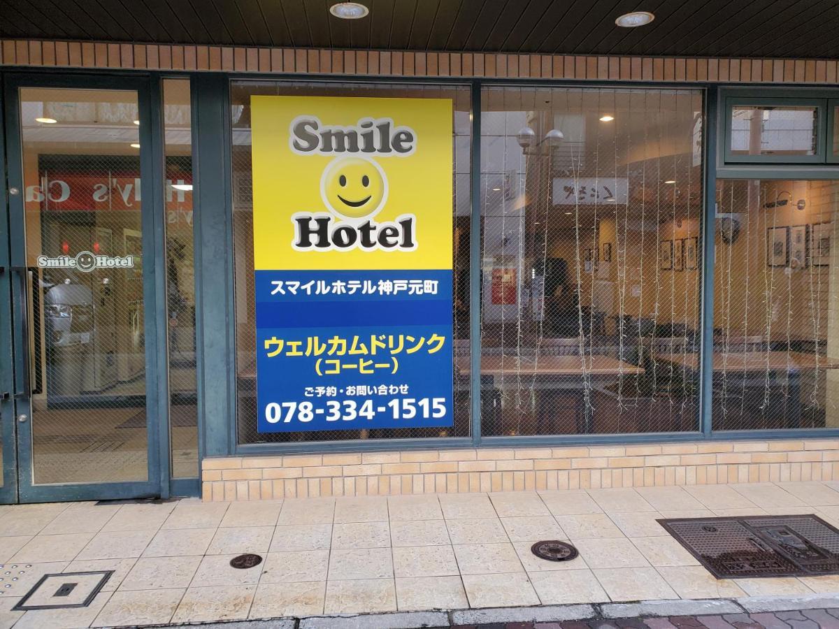 Smile Hotel Kobe Motomachi Buitenkant foto
