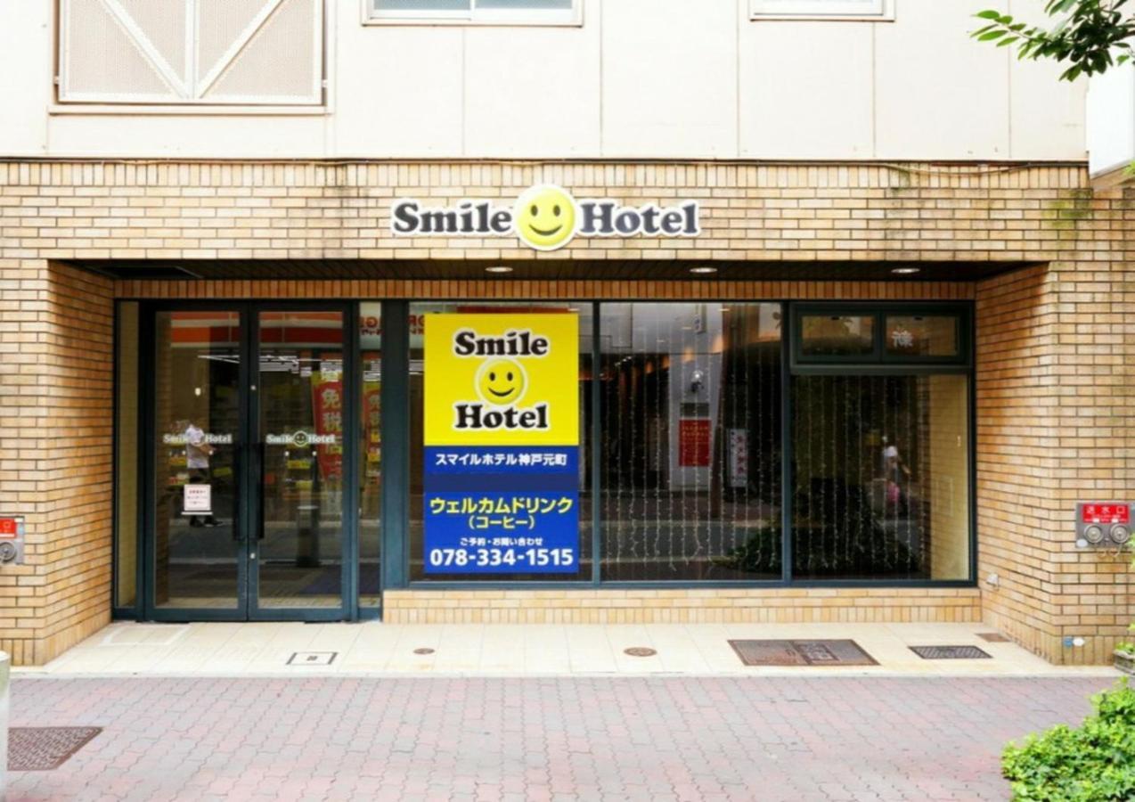 Smile Hotel Kobe Motomachi Buitenkant foto